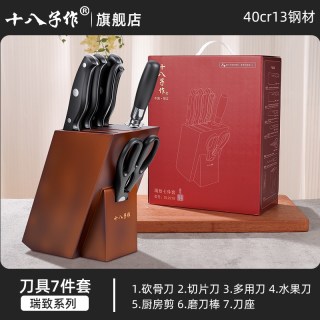 十八子作 SL2219 厨房七件套 刀具套装 18.5cm刃长 131mm刀柄