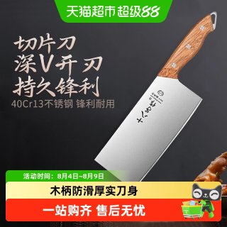 十八子作 佳祈刀-1 切片刀 家用 4铬不锈钢 刃长185mm 刀柄长125mm