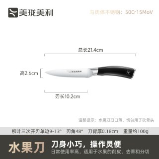 美珑美利 刀尖角度60°以上 水果刀 刃长17cm 刀柄长120mm