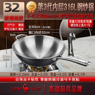 三四钢 34784 316L不锈钢炒锅 30cm 御厨系列