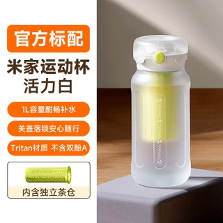 小米 运动水杯 Tritan材质带茶隔 1L 白色