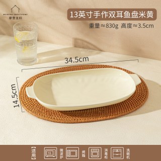 摩登主妇 13英寸手作双耳鱼盘 餐具 陶瓷 米黄/果绿 简约风格
