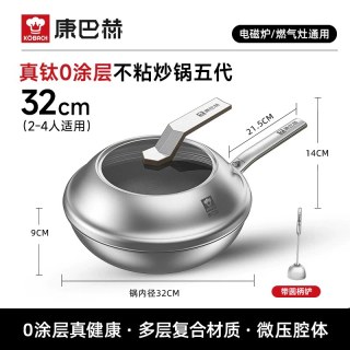 康巴赫 第5代真钛0涂层炒锅无涂层家用不粘锅不锈钢炒菜锅