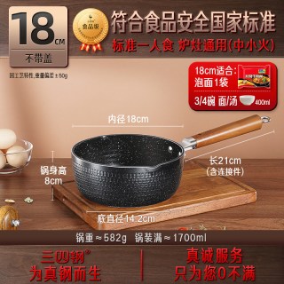 三四钢 ®雪平锅不粘锅泡面锅一人食煮面锅电磁炉小锅食品级小奶锅