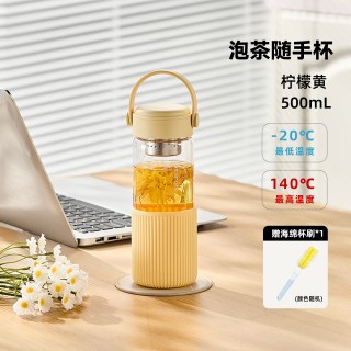 88VIP：卡罗特 高硼硅玻璃茶水分离杯 500ml 柠檬黄
