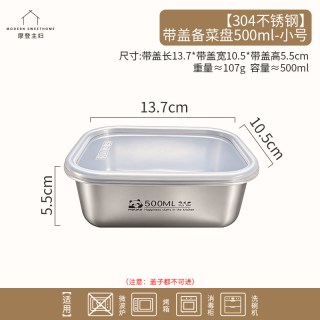 摩登主妇 304食品级不锈钢备菜盘 长方形盘子 家用保鲜盒 500ml 防粘底