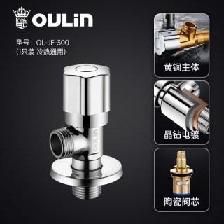 欧琳 冷热通用全铜角阀水龙头开关阀热水器三角阀大流量家用水阀