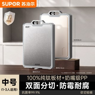 88VIP：苏泊尔 纯钛砧板 38cm