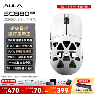 狼蛛 SC880Ultra镁合金鼠标 无线蓝牙三模 双8K回报率PAW3955