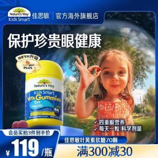 佳思敏 儿童护眼金装经典叶黄素软糖 VAVD3VE 经典叶黄素软糖 70粒*1瓶