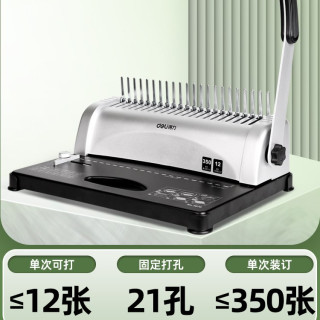 得力 3870梳式装订机21孔财务装订机3872胶圈夹条打孔A3A4纸文件凭证标书打孔机梳式财务凭证胶圈装订机