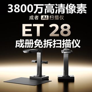 CZUR成者 ET28 Plus A3幅面高速自动馈纸扫描仪