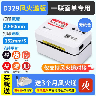 Gprinter 佳博GP1324D热敏打印机快递单电子面单不干胶条码价格标签贴纸E邮宝通用小型仓库发货单打单机淘宝一联单蓝牙