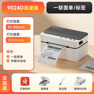 Gainscha GP1324D/1334D快递单电子面单E邮宝淘宝一联单通用手机蓝牙小型打单机不干胶价格印机