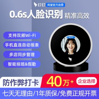 钉钉 M1X Ultra面部人脸识别考勤机 无线智能 打卡机 多地多店刷脸机 员工上班打卡
