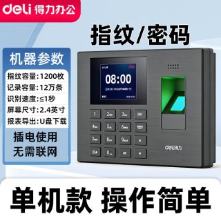 得力 3960S员工打卡考勤机指纹打卡上下班智能云考勤手指识别签到蓝牙考勤机食堂酒店工地企业员工专用打卡机