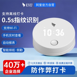 钉钉 智能考勤机 指纹打卡机 手指签到指纹式多地多店上班指纹机M1 pro 员工上下班打卡签到器
