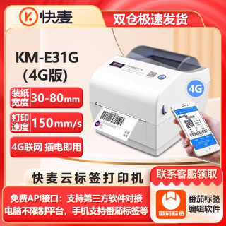 天猫 快麦云标签打印机快递单打印机无线WIFi热敏4G全自动云打印机多人共享异地远程打印服装吊牌食品价格标签