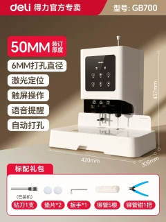 得力 14601凭证装订机全自动gb710财务会计记账电动打孔器gb700热熔装订档案制订机14602/14667官方旗舰店正品