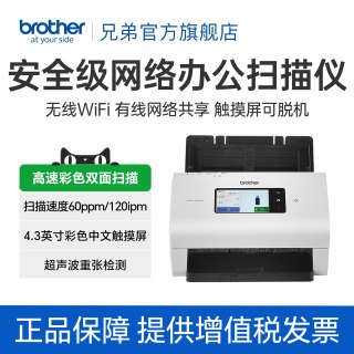 兄弟 ADS-4900W 双面A4馈纸式高清高速扫描仪 无线WIFI有线网络共享 触摸屏U盘可脱机 发票扫描仪