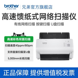 兄弟 ADS-4300N 高速馈纸式网络扫描仪 40ppm/80ipm 有线网口 U盘扫描