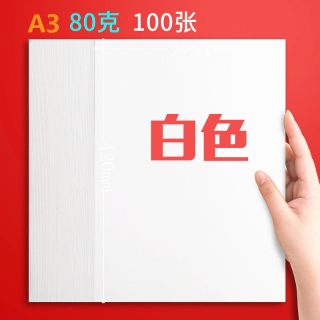 久印 A3彩色纸 100张 80克 彩色复印纸 A3 复印纸 手工纸 彩纸 a3彩色打印复印纸80g演草纸剪纸