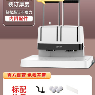 得力 14652凭证装订机手动打孔财务会计胶装机账本办公资料档案文件热熔铆管胶管女生省力家用打孔机装订机