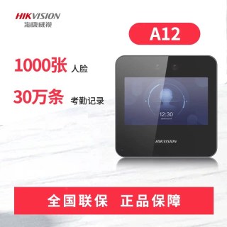 海康威视 人脸指纹打卡机考勤机触屏单机版企业商超办公园区联网WiFi刷脸签到器多店排班报表手机远程云机A12