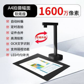 维山 短臂高拍仪高清扫描仪a4/a3办公文件证件名片票据书籍成册高速连续扫描教学视频展台OCR图文字识别