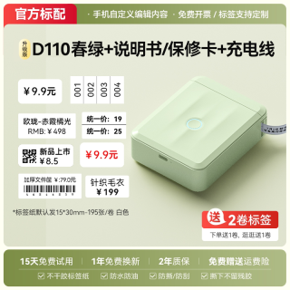 精臣 D110打价格标签打印机超市商品热敏不干胶标签机手持小型服装店打价机食品生产日期打码器价钱价签打码机