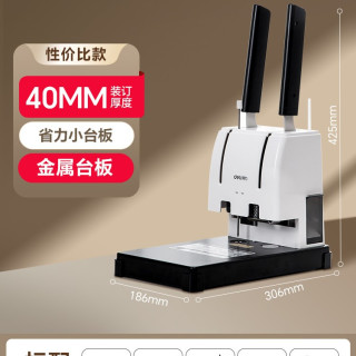 得力 3885财务凭证装订机A3大台板省力结构小型会计凭证机装订成册打孔机凭证标书热熔胶铆钉办公用财务专用