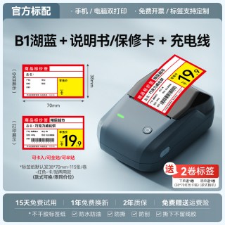 精臣 B3S/B1超市价格标签打印机价签打价机小型热敏商用打码器商品条码商超卷烟食品生鲜零食不干胶贴纸标签机