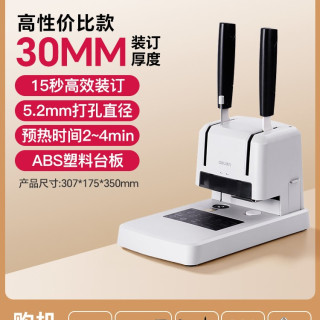 得力 gb341记账凭证装订机3888n财务会计票据账册专用打孔机热熔铆管全自动档案资料装订神器33669s官方旗舰店