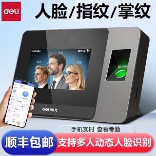 得力 打卡机考勤机D5S云考勤智能定位联网办公远程上下班打卡机指纹人脸混合识别一体机WIFI刷脸工地考勤机