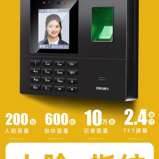 得力 34521人脸考勤机指纹式打卡机面部识别公司企业员工上下班签到机打卡器手机智能脸部识别考勤一体机