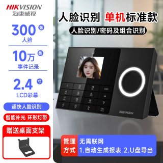 海康威视 人脸识别考勤机指纹智能考勒打卡机员工上班门建筑工地刷脸面部签到考勤