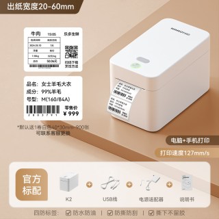 精臣 K3热敏标签打印机大尺寸不干胶贴纸条码二维码食品生产日期配料表快递面单服装吊牌价格合格证小型打码机