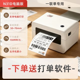 汉印 N31/N41快递打印机一联快递打单机通用电商专用打印机蓝牙4G远程云热敏标签机电子面单直播跨境打单机N51