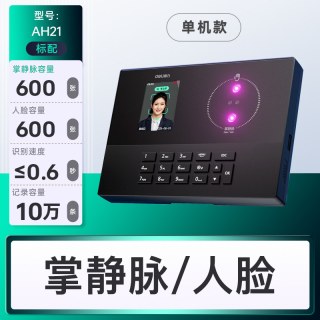 得力 员工打卡考勤机AH23C人脸指纹识别考勤机掌静脉识别考勤打卡机面部手掌识别公司企业员工上下班打卡器