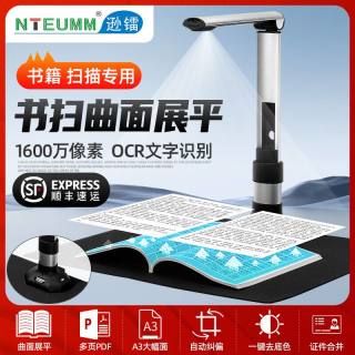 NTEUMM 智能书籍扫描仪2600万像素A3A4办公文件高拍仪合同文档证件教学OCR文字识别拍摄仪免拆书本成册扫描机