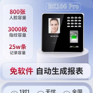 中控智慧 打卡机BK100考勤机指纹人脸一体机智能面部识别员工刷卡机上下班打卡机考勤刷脸签到机脸部识别考勤