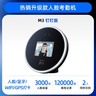 魔点科技 魔点钉钉M3考勤机智能人脸识别打卡机员工面部打卡考勤机魔点考勤机手机wifi蓝牙签到上下班人脸打卡一体机