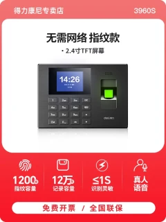 得力 3960S指纹考勤机员工上下班打卡器指纹签到工地工厂打卡机手指智能考勤机食堂学生签到打卡防代打签到机
