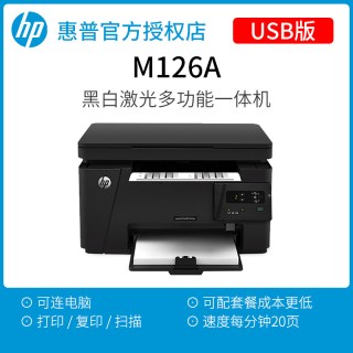 惠普 m126a黑白激光打印机126nw办公专用复印扫描一体机A4A5学生卷子手机电脑家庭无线网络wifi家用小型商务