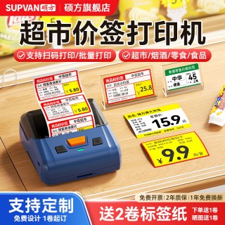 硕方 T80Pro超市标签打印机