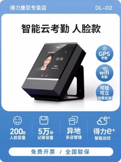 得力 员工打卡考勤机人脸识别打卡机智能签到上下班扫脸刷脸指纹识别神器自动算工资D5S
