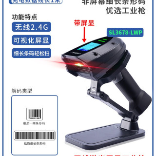 精锐恒通 精锐SL3678工业扫码枪屏幕码高密特殊金属激光雕刻码电路板喷码扫描枪坚固耐用抗摔镭射码高精度二维码扫码枪