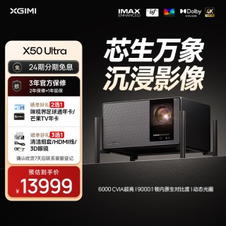 极米投影 极米X50系列投影仪三色激光4k高清超亮高端旗舰电视家庭影院专业观影必备