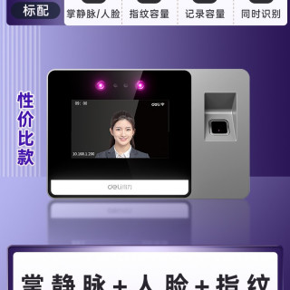 得力 AH426C人脸识别打卡考勤机智能云多店管理指纹面部识别公司企业员工上下班签到机打卡器一体机