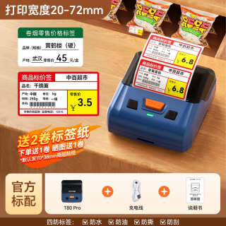 硕方 T80Pro宽幅超市价格标签打印机烟价签小型热敏商品价格签标签纸价钱打码器货架标价签打印机打价格标签